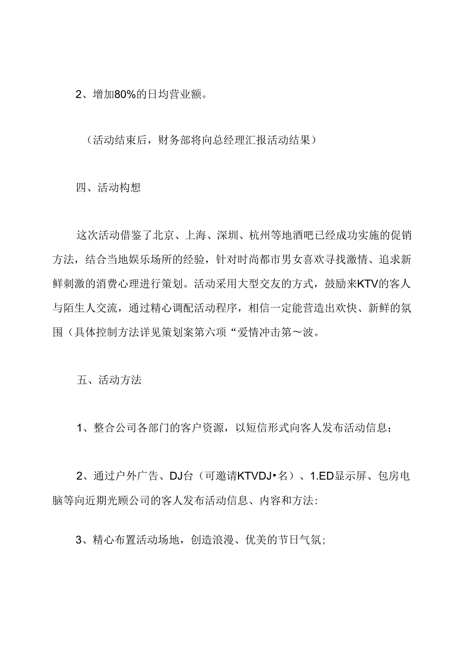 KTV情人节活动策划方案.docx_第2页
