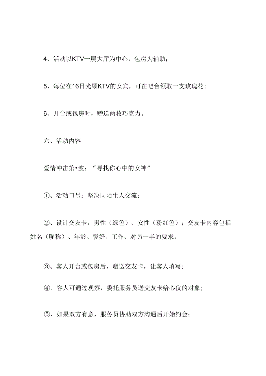 KTV情人节活动策划方案.docx_第3页