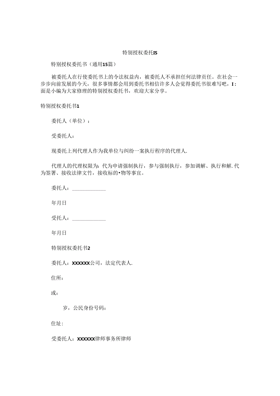 特别授权委托书 (2).docx_第1页