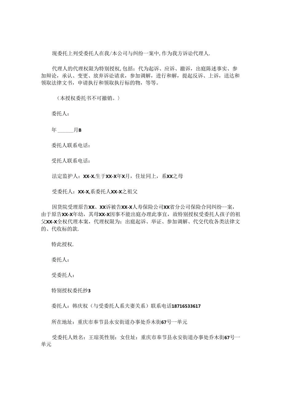 特别授权委托书 (2).docx_第2页