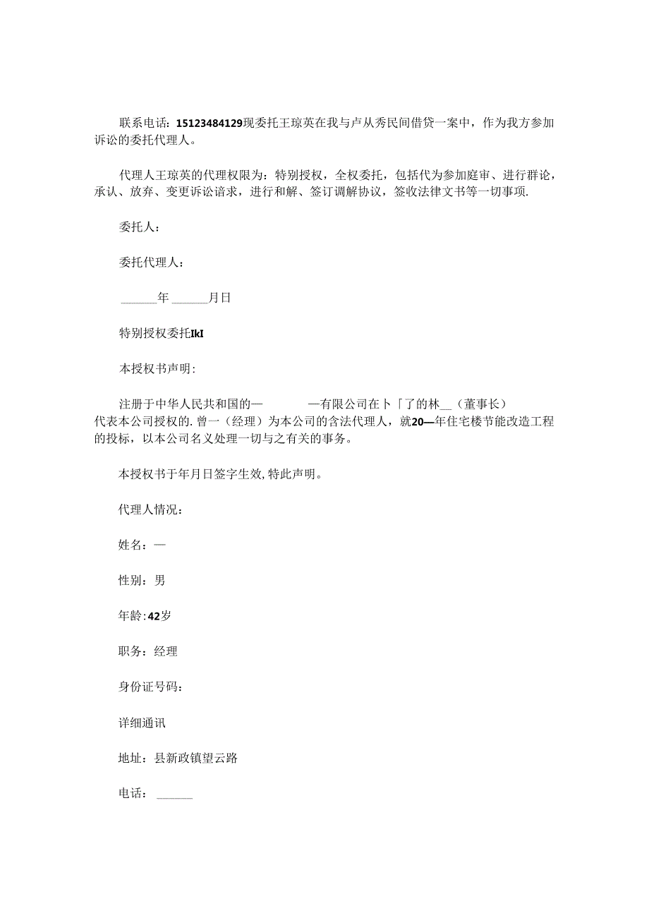 特别授权委托书 (2).docx_第3页