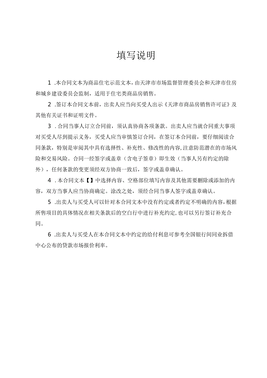 天津市商品房买卖合同住宅类示范文本（征求意见稿）.docx_第3页