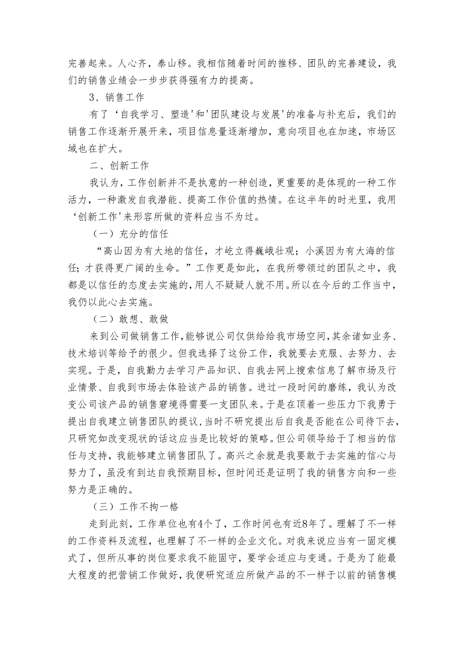 部门销售经理202220242025述职报告工作总结（32篇）.docx_第2页