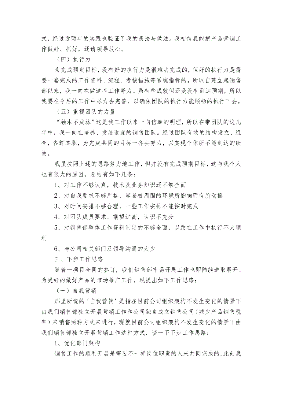 部门销售经理202220242025述职报告工作总结（32篇）.docx_第3页