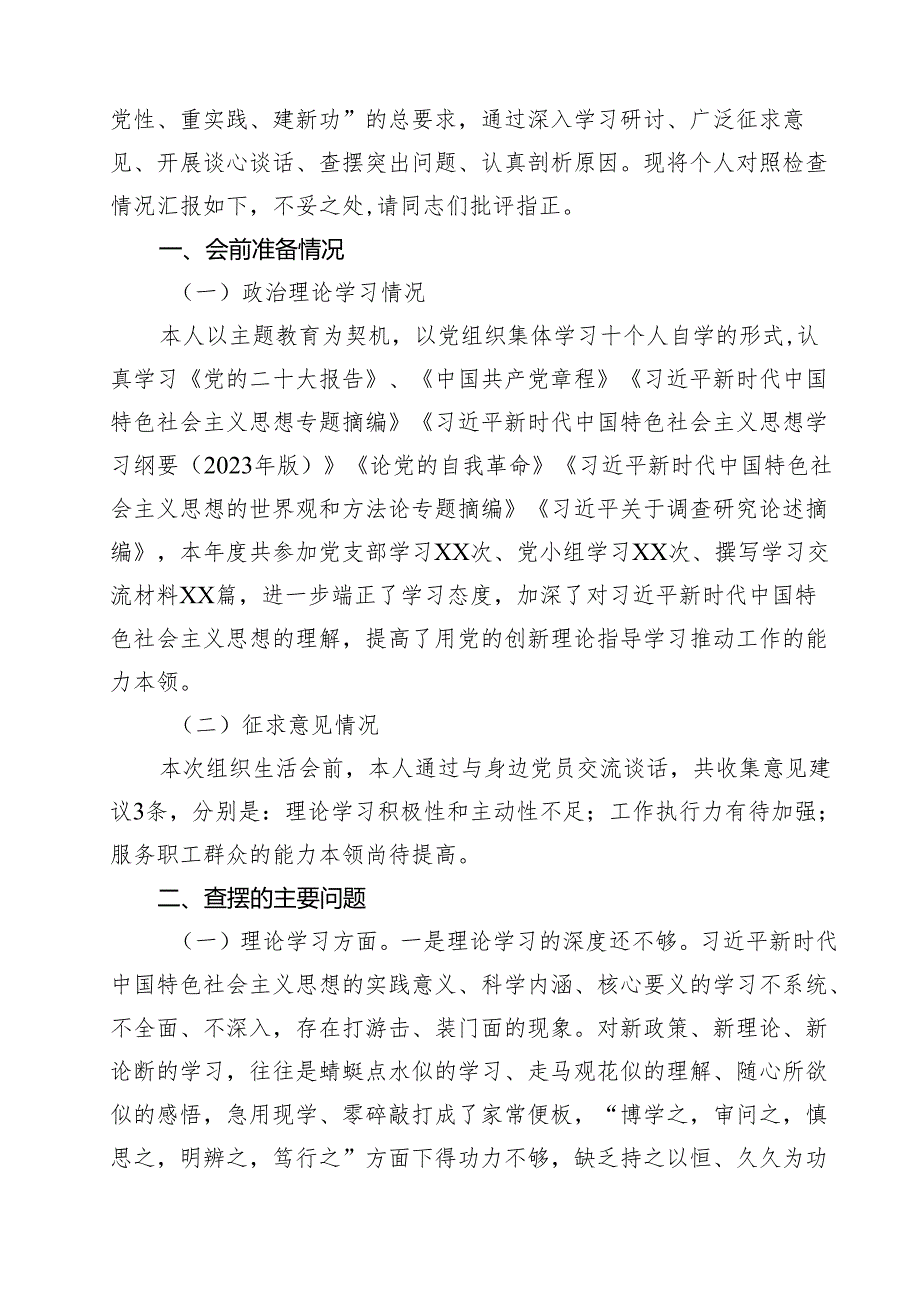 2025年组织生活会四个带头个人对照检查材料（含会前准备）（共10篇）.docx_第2页