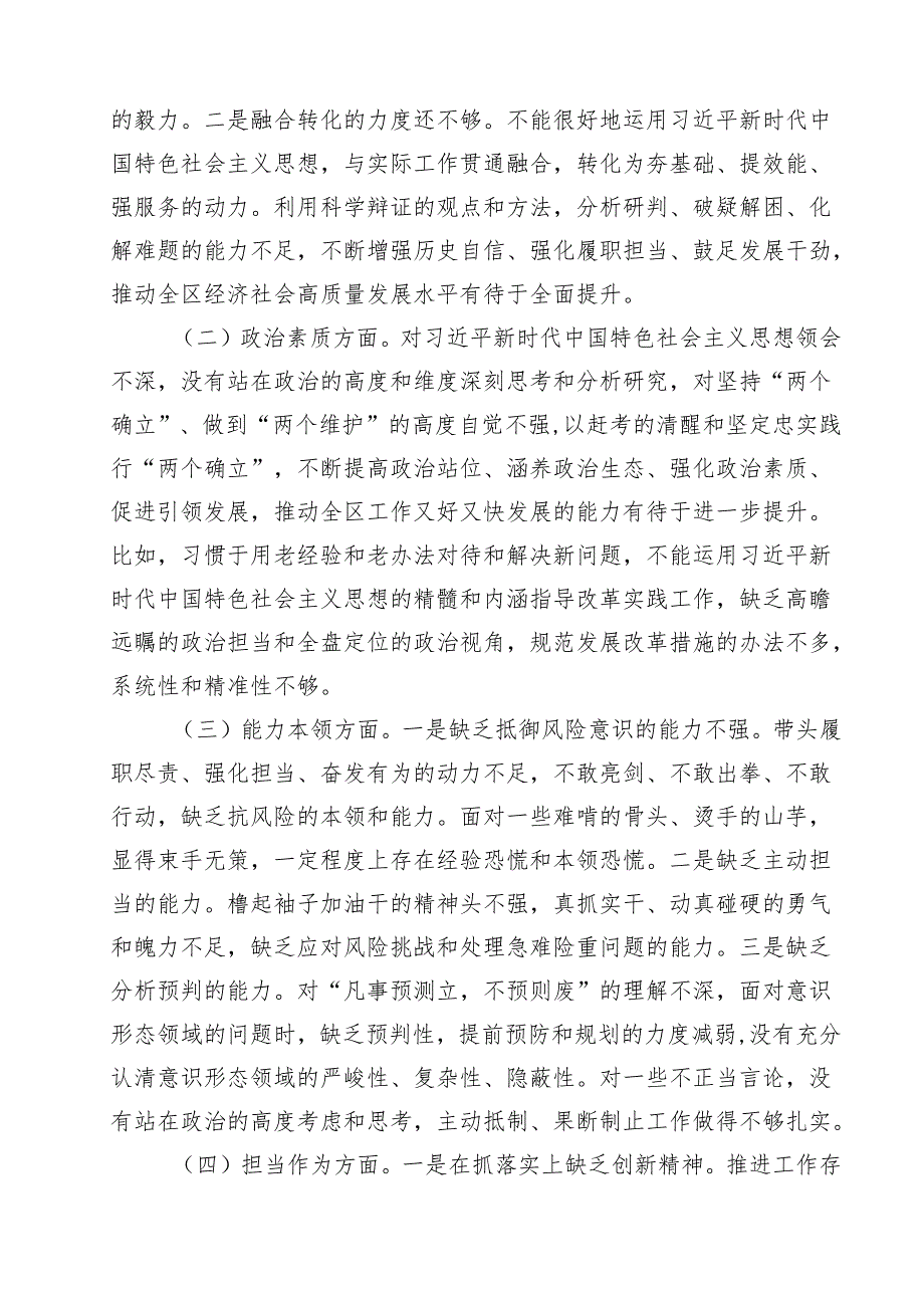2025年组织生活会四个带头个人对照检查材料（含会前准备）（共10篇）.docx_第3页
