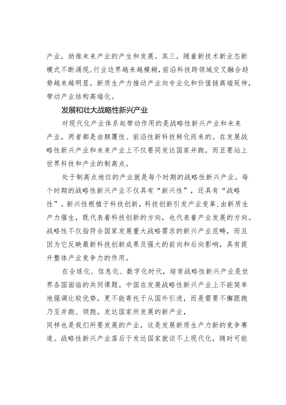 研讨发言：新质生产力赋能现代化产业体系建设.docx_第3页