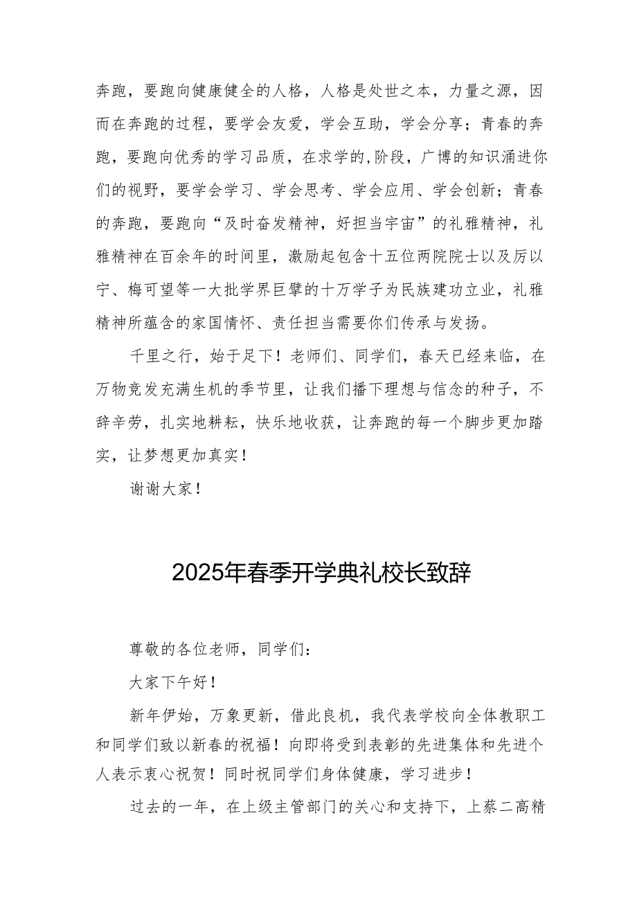 2025年乡镇学校季开学典礼校长讲话致辞 （9份）.docx_第2页