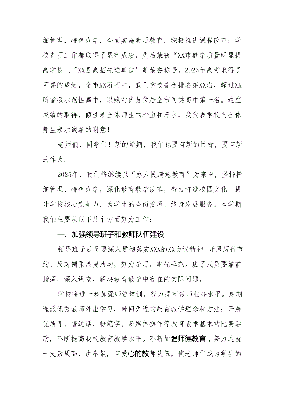 2025年乡镇学校季开学典礼校长讲话致辞 （9份）.docx_第3页
