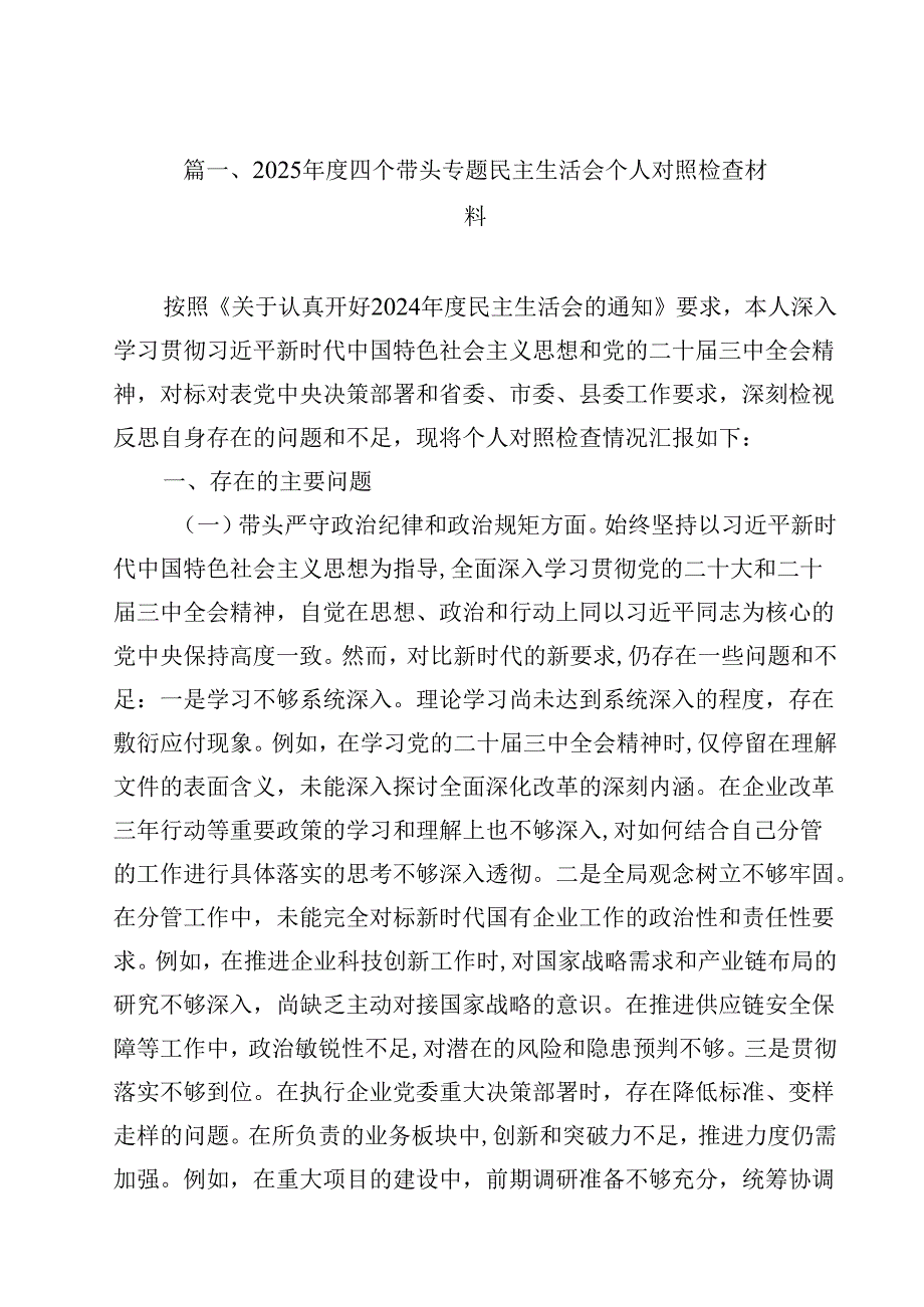 2025四个带头专题民主生活会个人对照检查材料12篇（精选）.docx_第2页