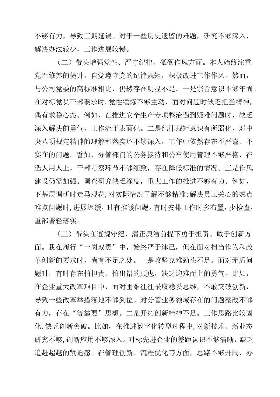 2025四个带头专题民主生活会个人对照检查材料12篇（精选）.docx_第3页