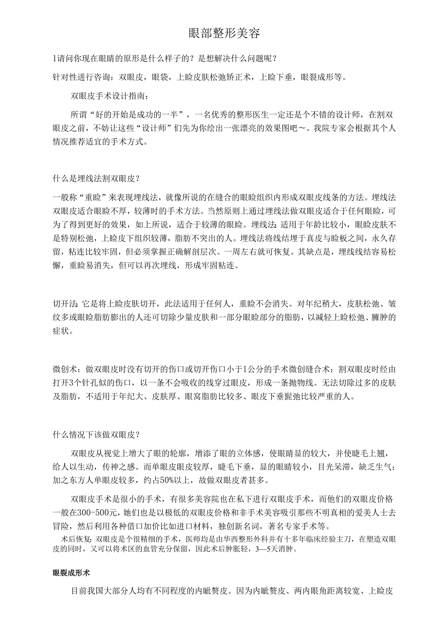 医美整形医院手术专业知识咨询话术(1).docx_第2页