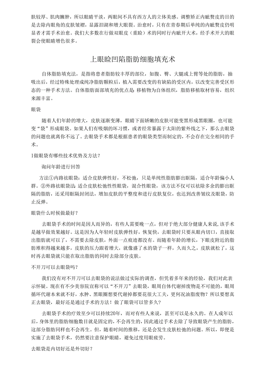 医美整形医院手术专业知识咨询话术(1).docx_第3页