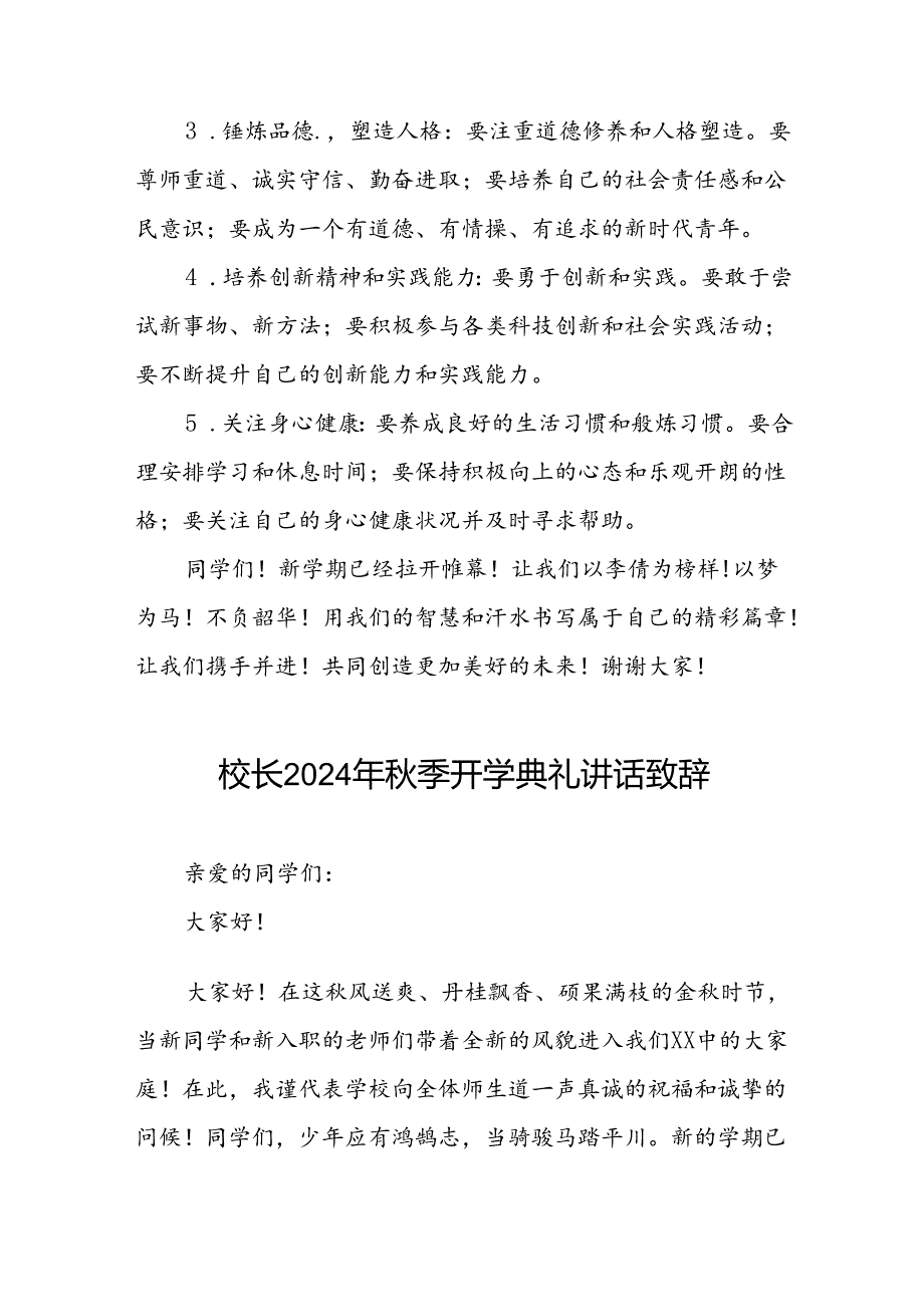 学校2024年季开学典礼关于弘扬奥运精神的讲话九篇.docx_第3页