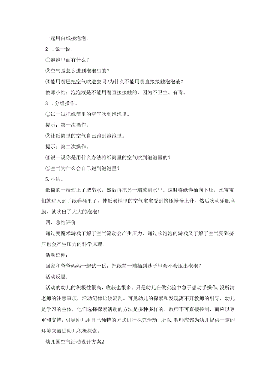 幼儿园空气活动设计策划方案五篇.docx_第2页