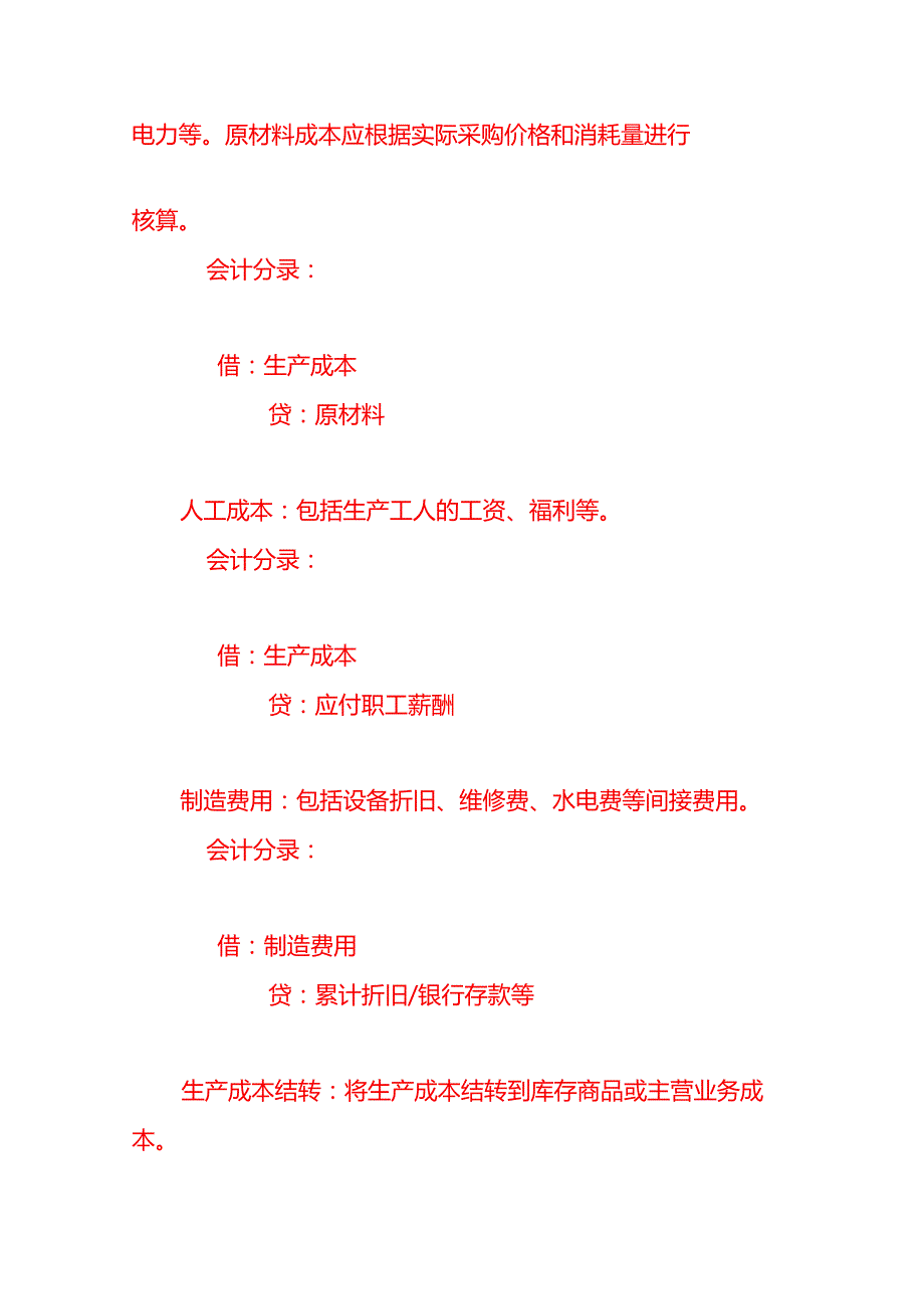 做账实操砂石厂的账务处理流程.docx_第2页