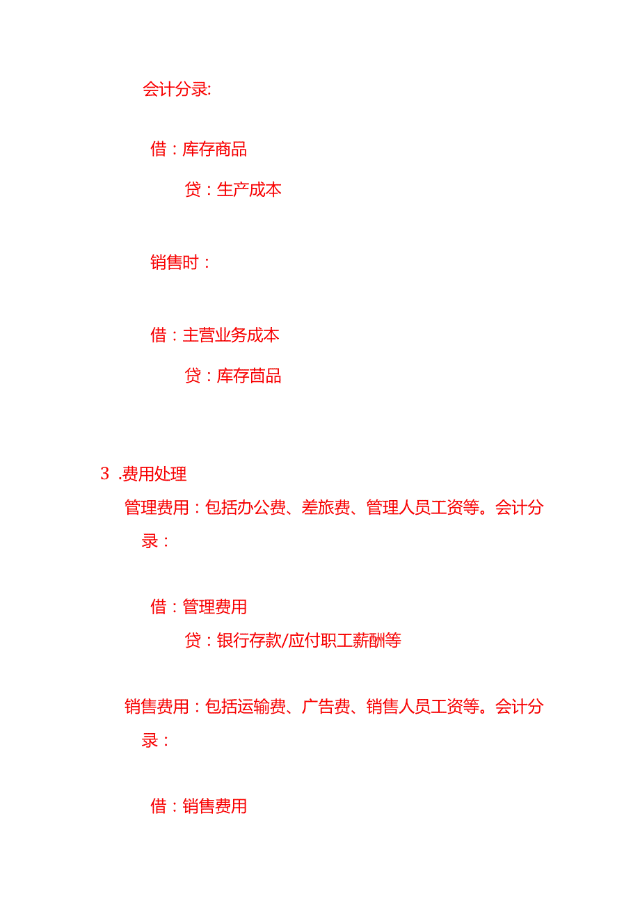 做账实操砂石厂的账务处理流程.docx_第3页