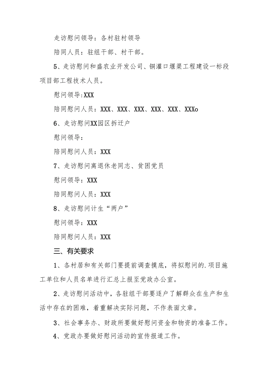 2025年元旦节走访慰问活动方案 （汇编8份）.docx_第2页