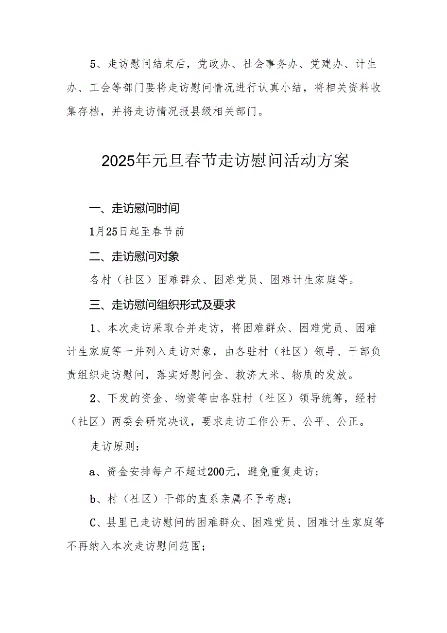 2025年元旦节走访慰问活动方案 （汇编8份）.docx_第3页