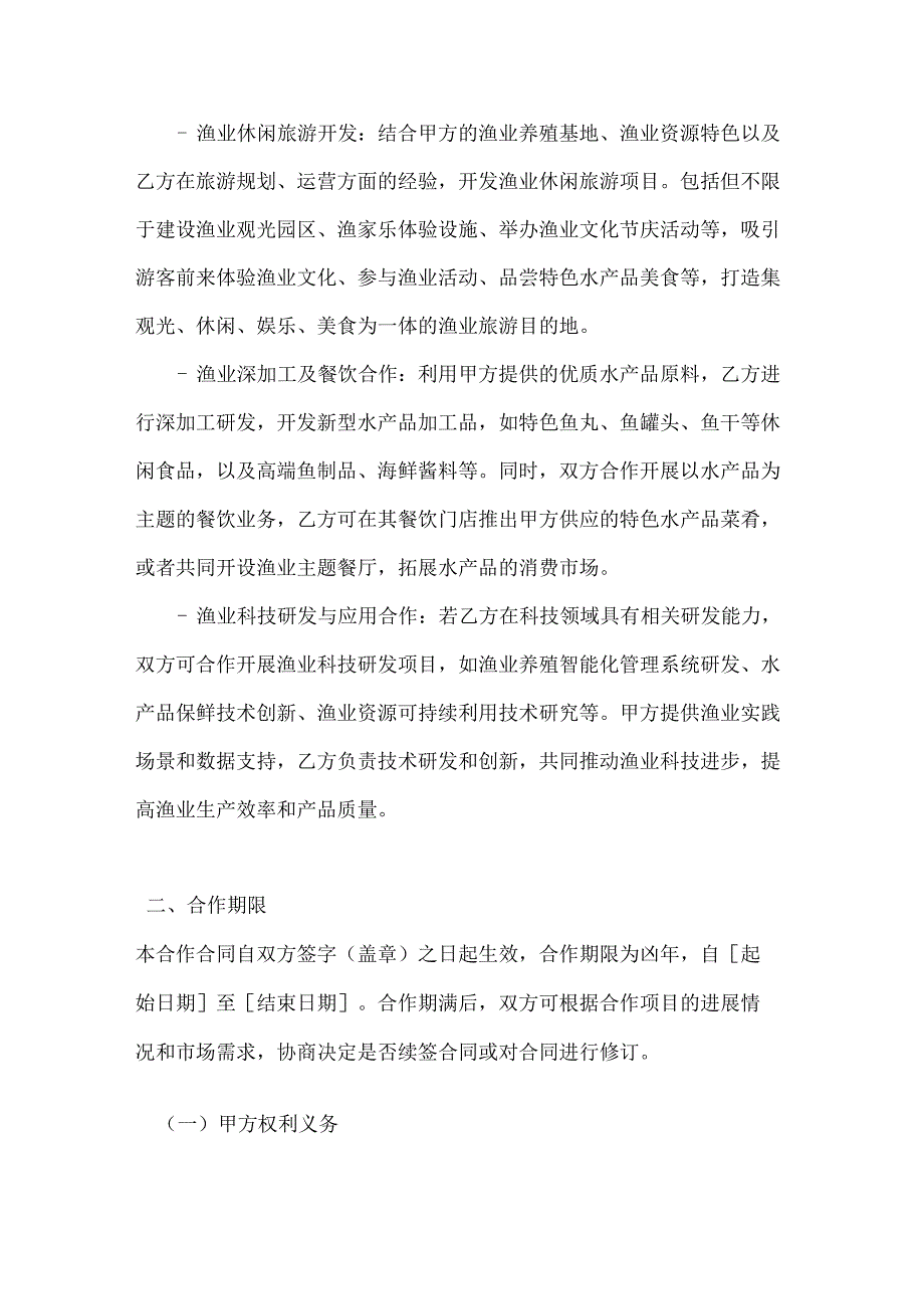 渔业公司渔业多元化合作合同书.docx_第2页