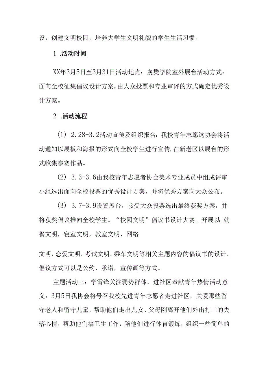 2025年学习雷锋精神62周年主题活动方案 （合计5份）.docx_第3页