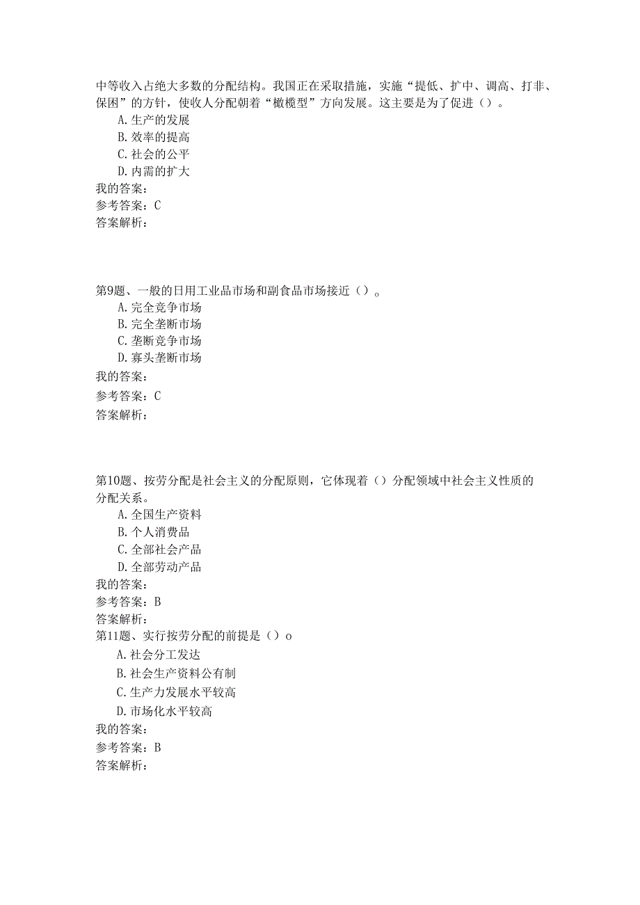 事业单位公共基础知识模拟122.docx_第3页
