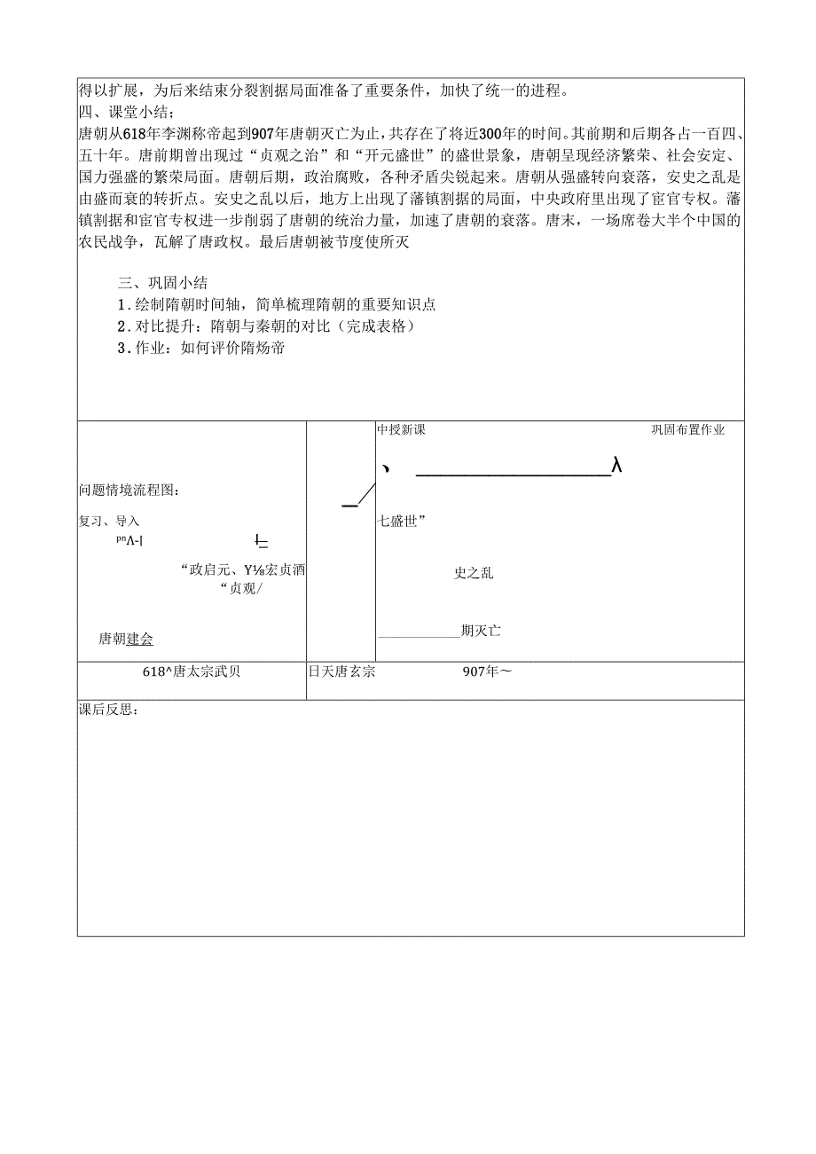第5课安史之乱和唐朝衰亡335.docx_第3页