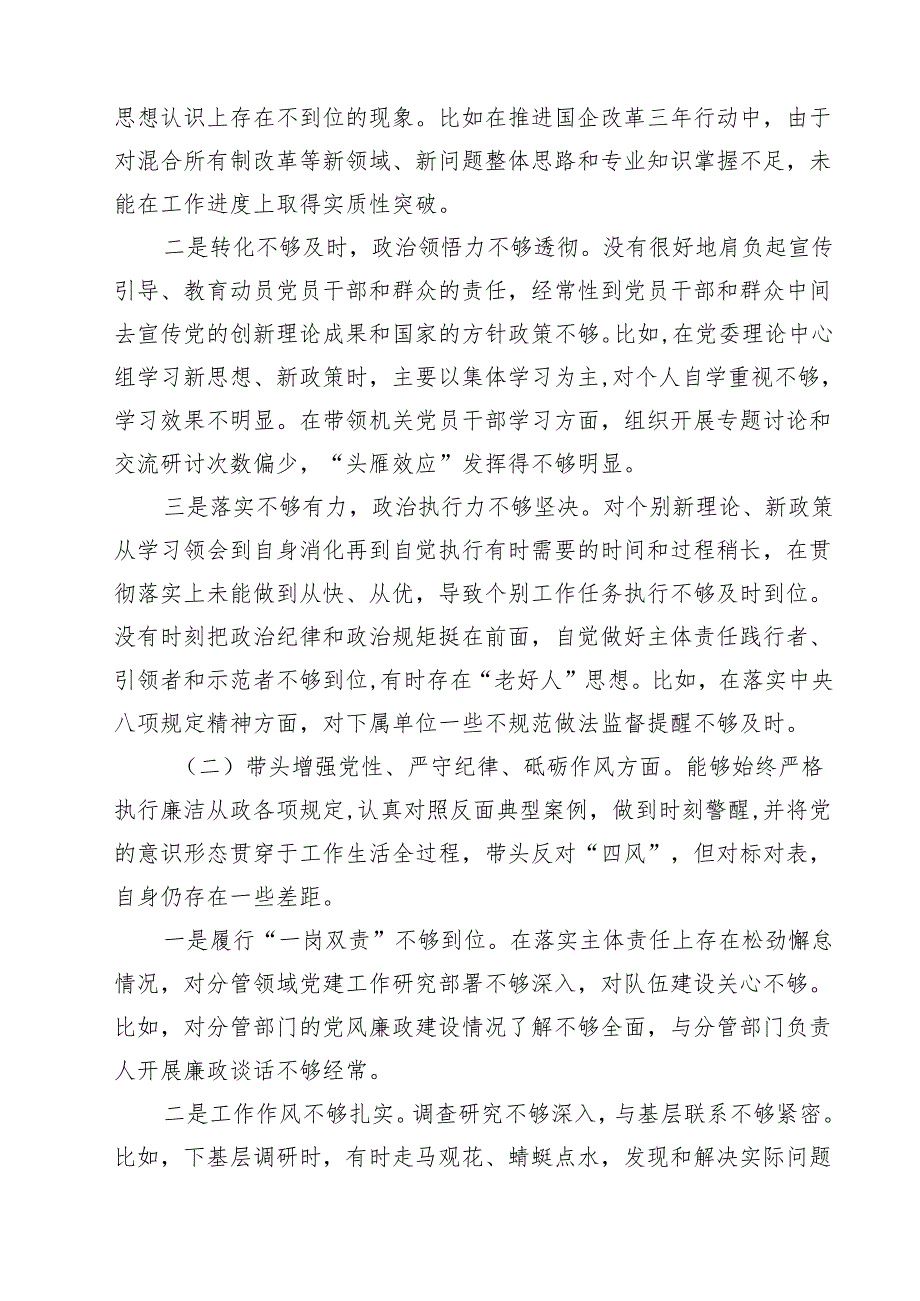 【7篇】2025四个带头带头增强党性、严守纪律、砥砺作风方面存在问题原因分析材料集合.docx_第3页