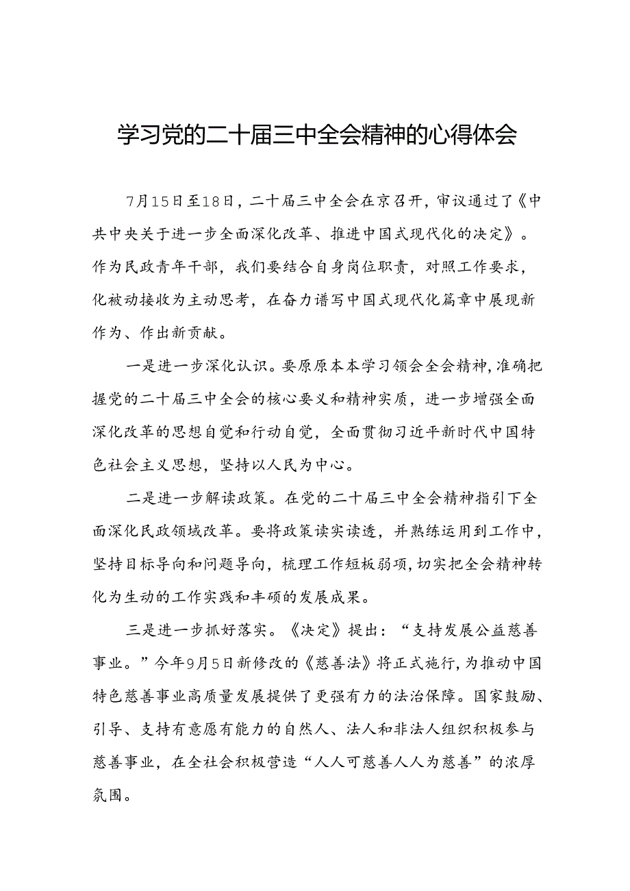 十五篇2024年领导干部学习贯彻党的二十三中全会心得体会通用范文.docx_第1页