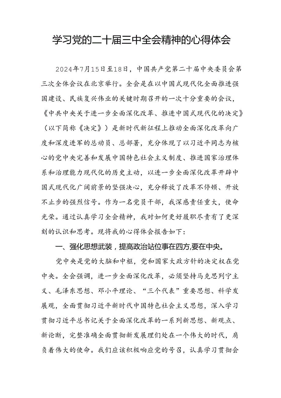 十五篇2024年领导干部学习贯彻党的二十三中全会心得体会通用范文.docx_第2页