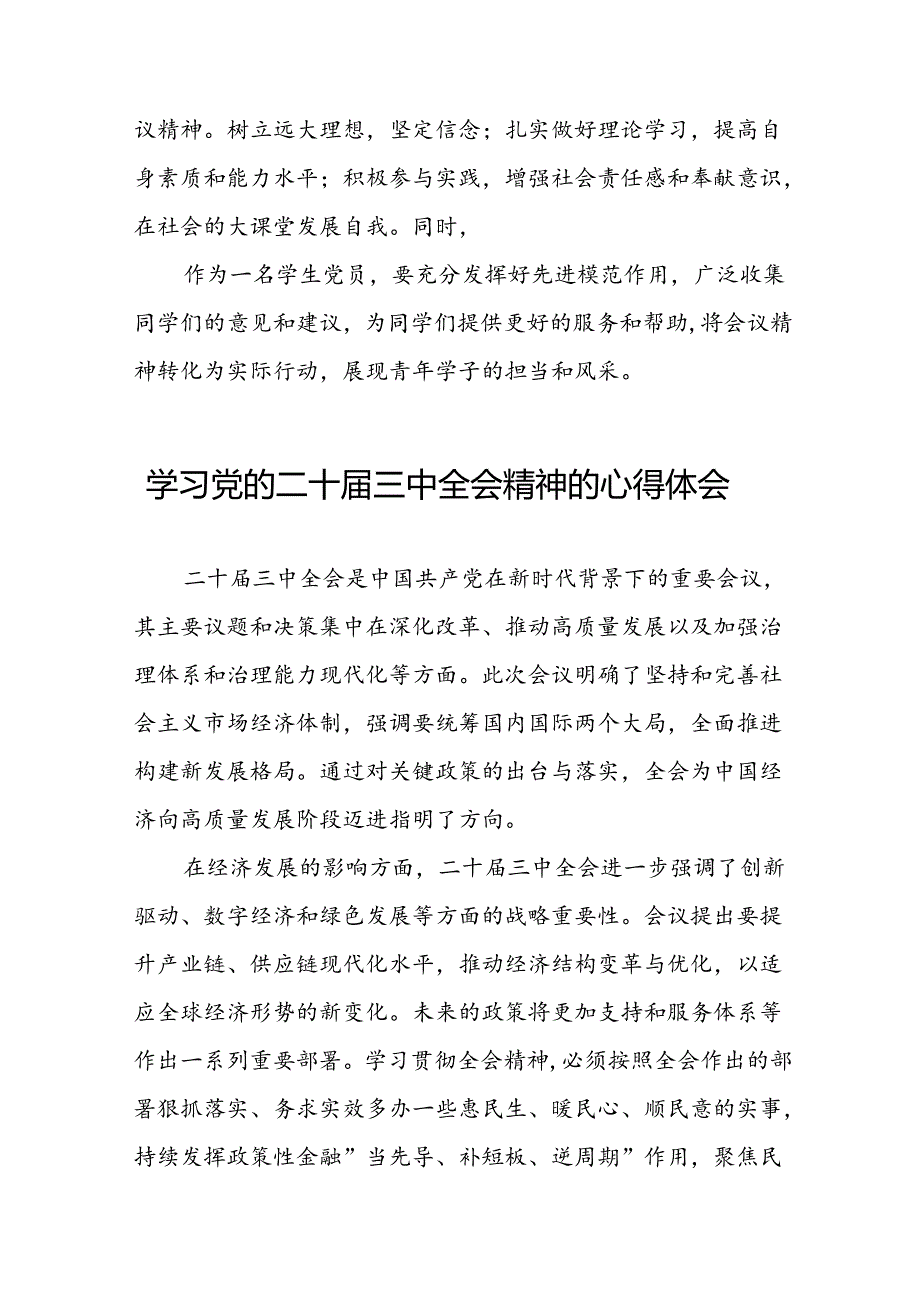 十五篇2024年领导干部学习贯彻党的二十三中全会心得体会通用范文.docx_第3页