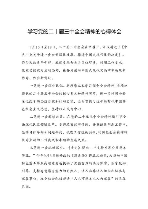 十五篇2024年领导干部学习贯彻党的二十三中全会心得体会通用范文.docx