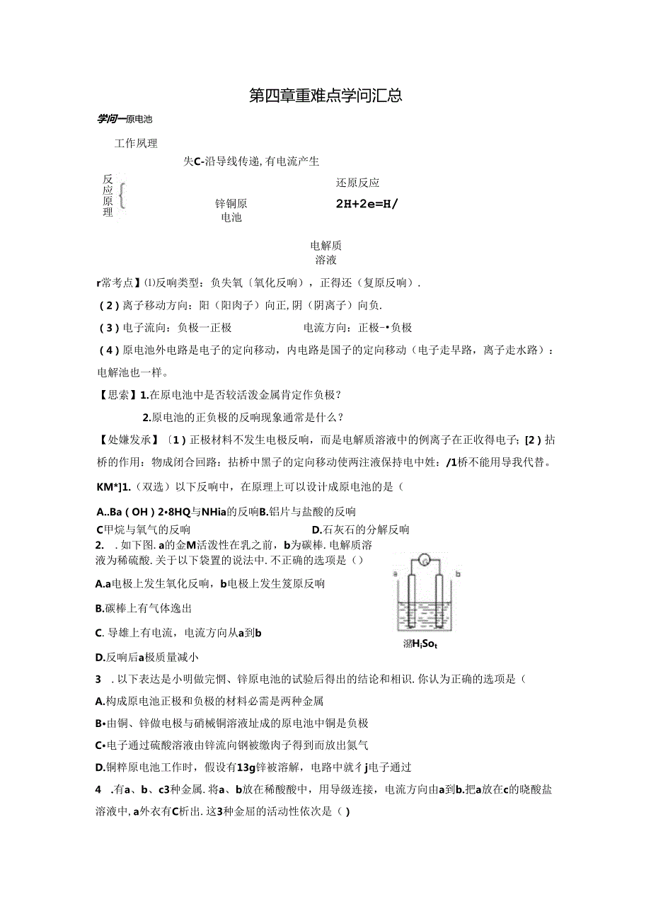 原电池和电解池重难点知识汇总.docx_第1页