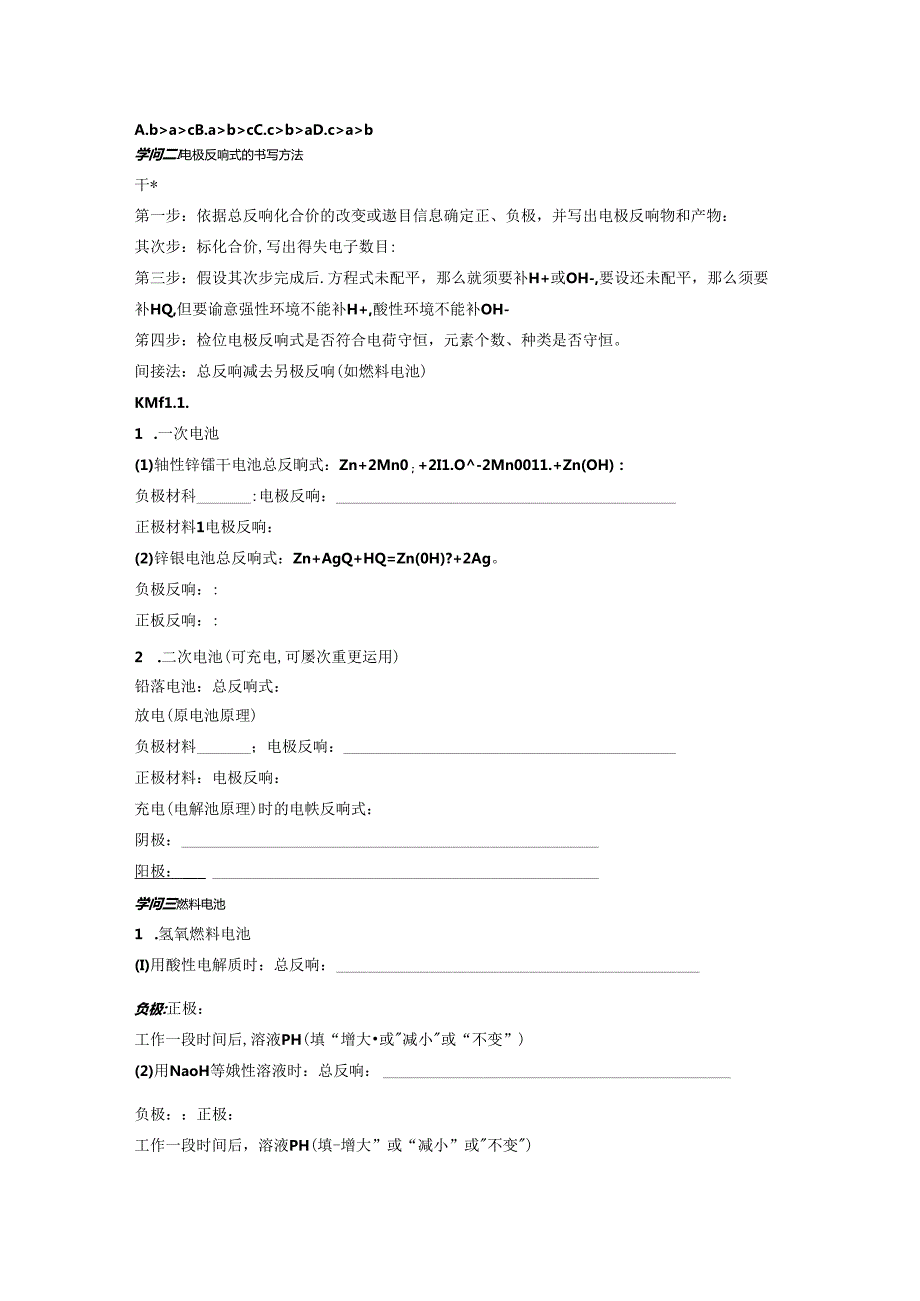 原电池和电解池重难点知识汇总.docx_第2页