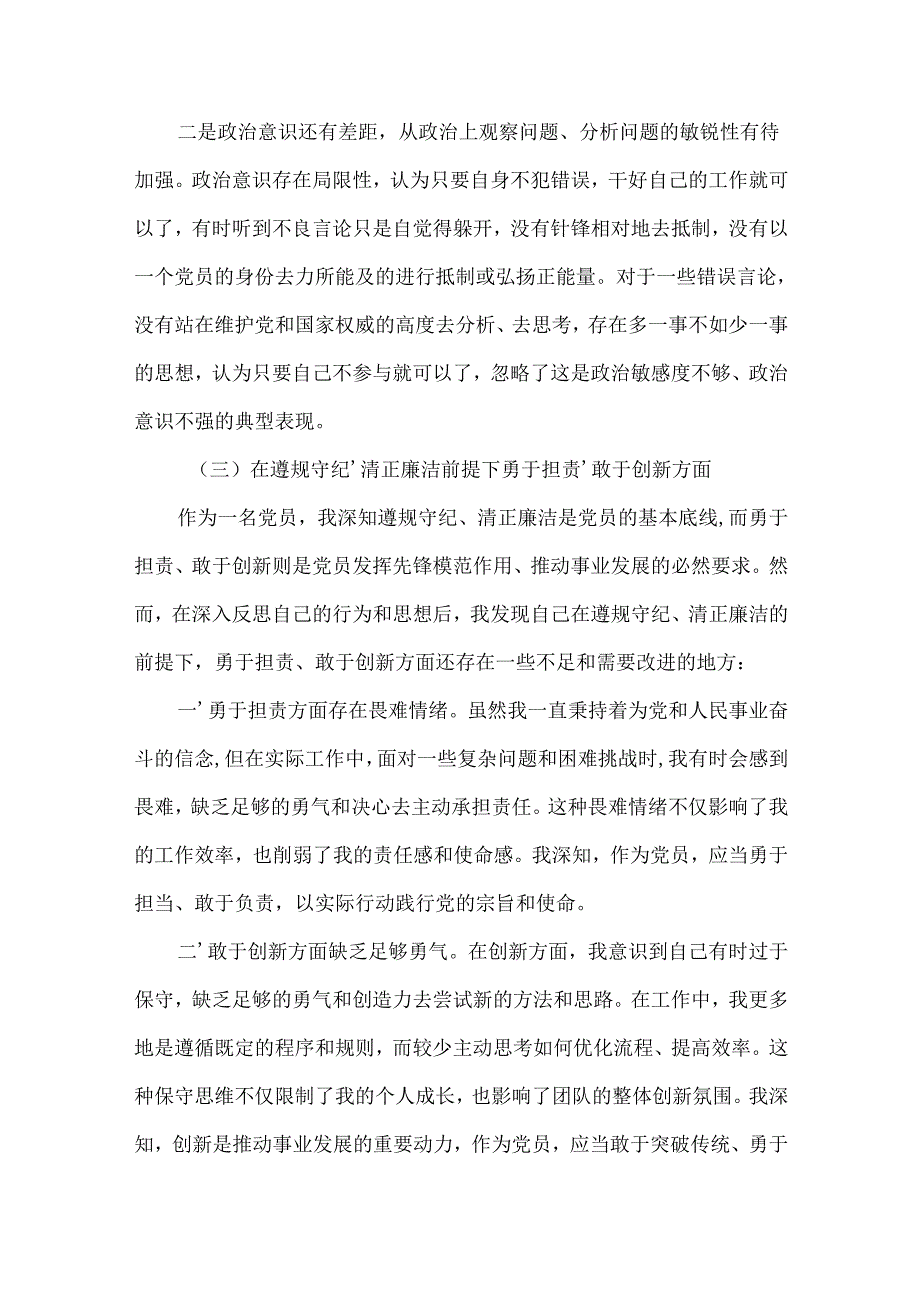 维护党中央权威和集中统一领导更加坚定2024年聚焦5个重点方面可用.docx_第3页