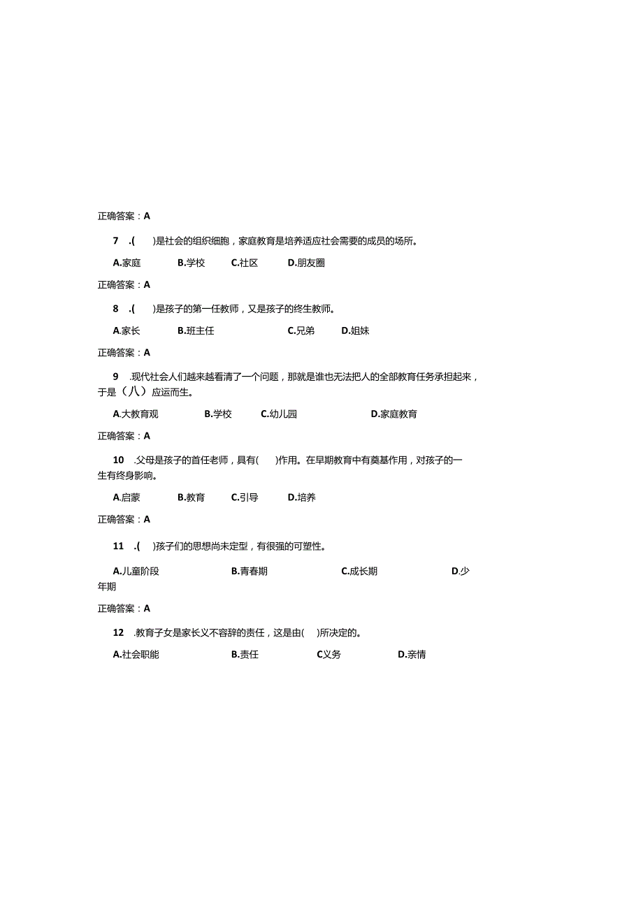 2025家庭教育指导师考试试题及参考答案.docx_第1页