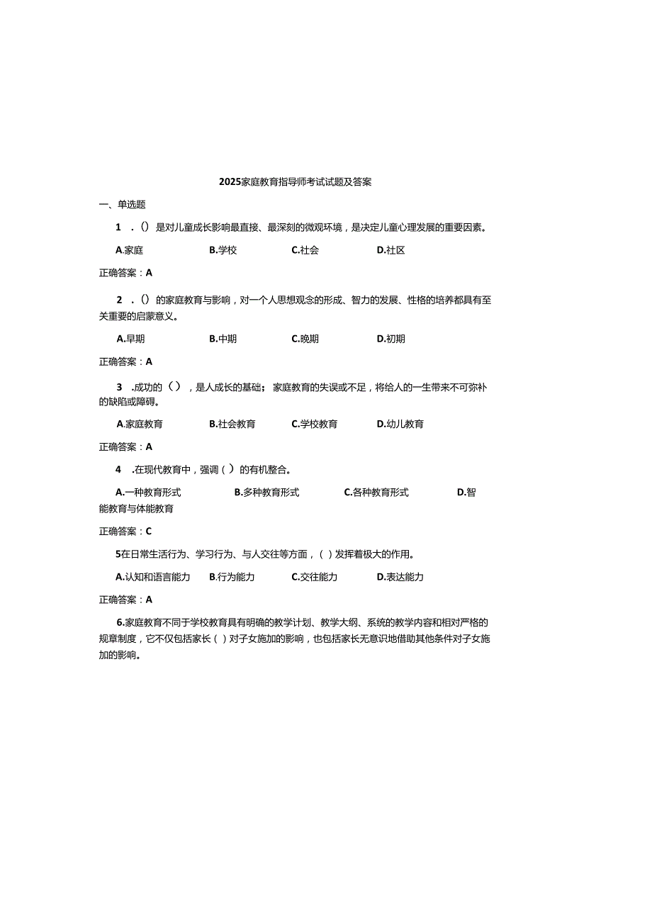 2025家庭教育指导师考试试题及参考答案.docx_第2页