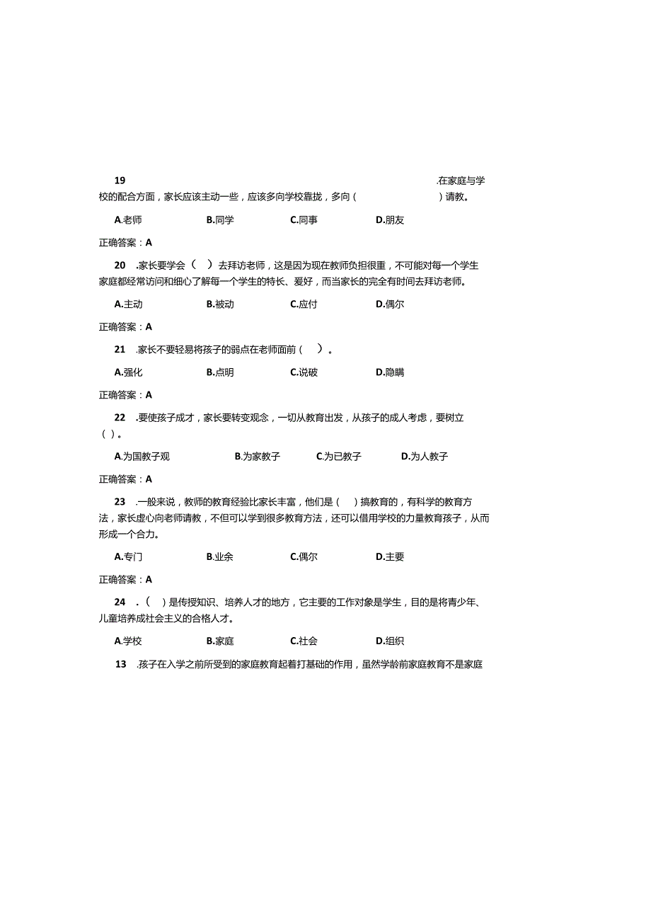 2025家庭教育指导师考试试题及参考答案.docx_第3页
