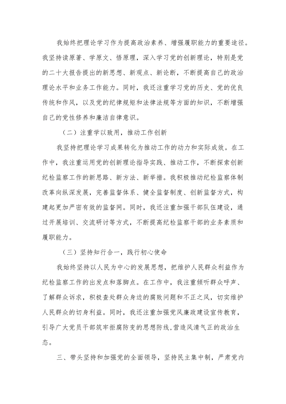 某区纪委书记民主生活会“四个带头”对照检查个人发言材料2.docx_第3页