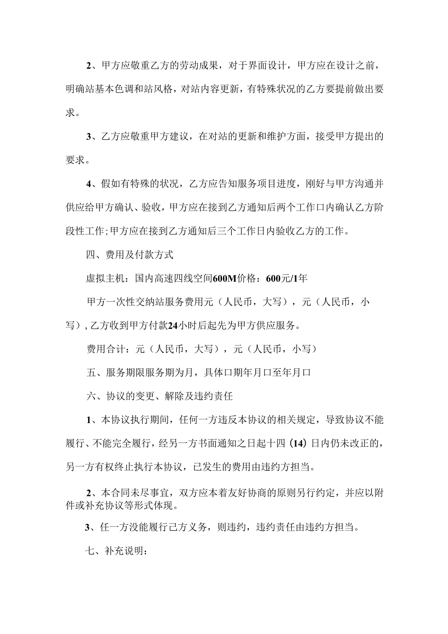 售后服务合同模板标准版售后服务合同范本.docx_第2页
