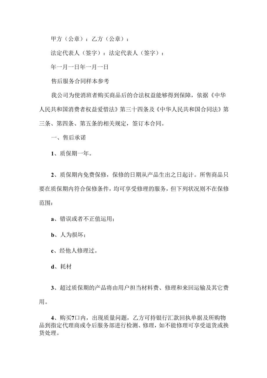售后服务合同模板标准版售后服务合同范本.docx_第3页
