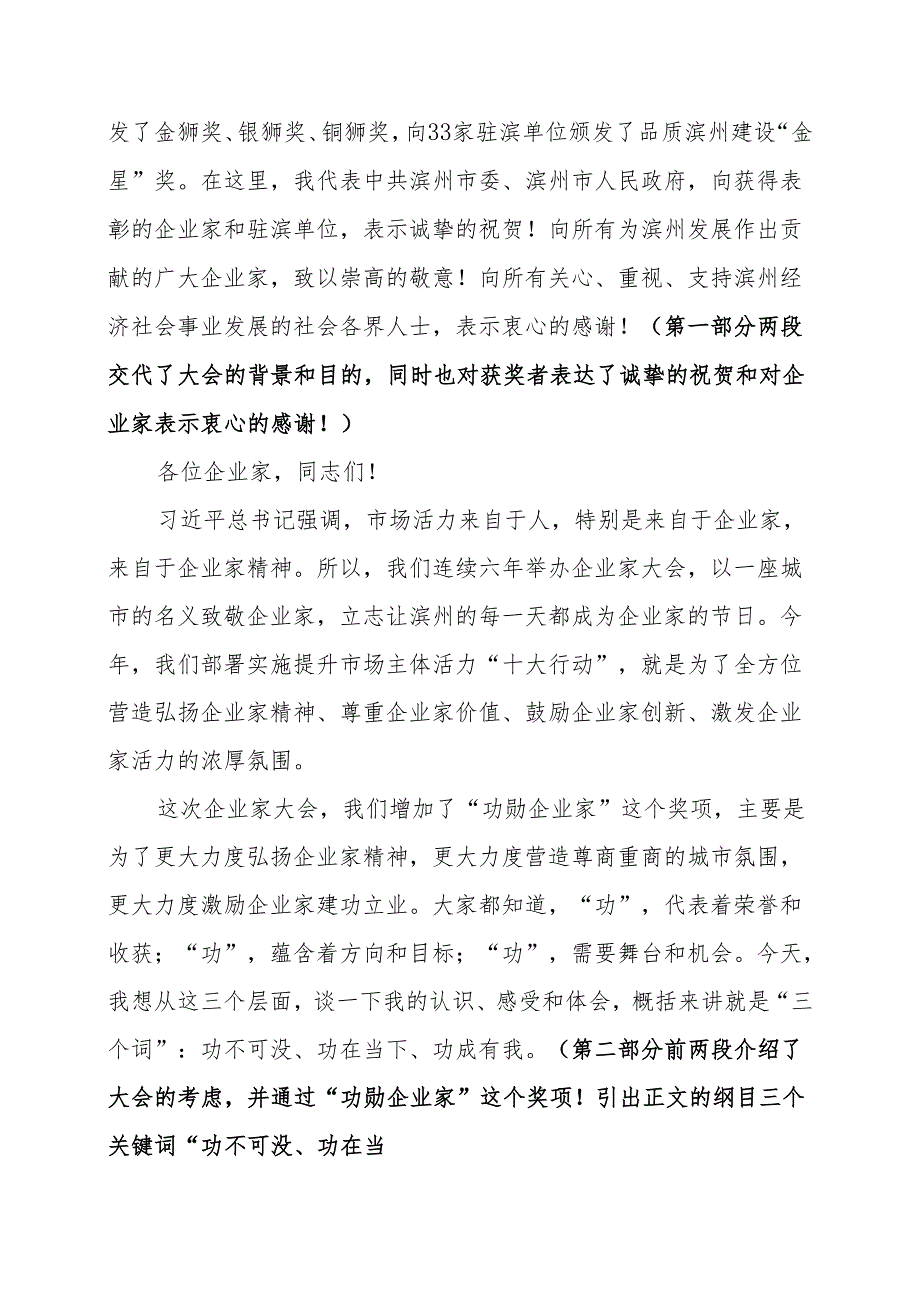 大力弘扬企业家精神 为品质滨州建设注入更多发展新活力.docx_第2页