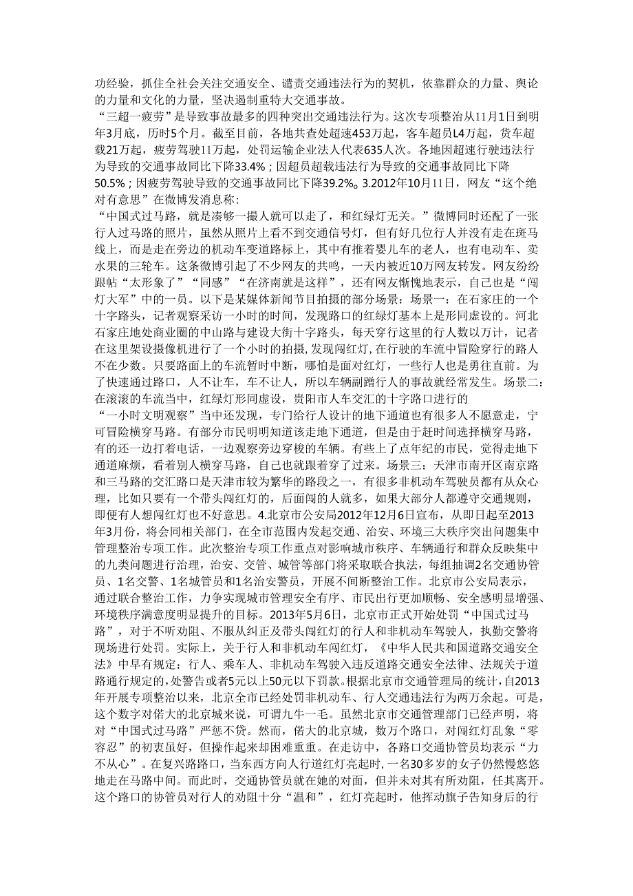 吉林申论模拟31.docx_第2页