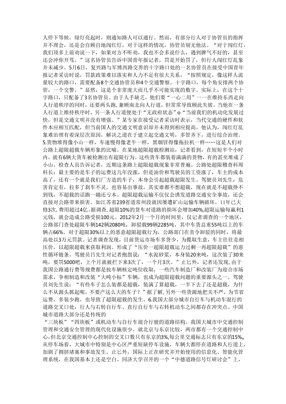 吉林申论模拟31.docx_第3页