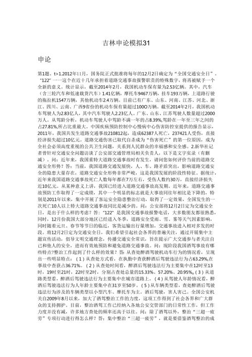 吉林申论模拟31.docx