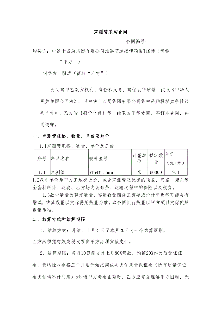 声测管采购合同[修改版].docx_第1页