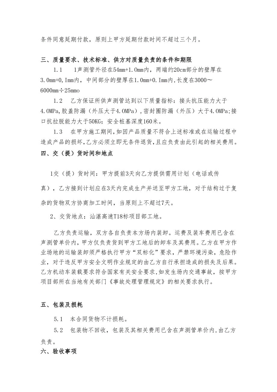 声测管采购合同[修改版].docx_第2页