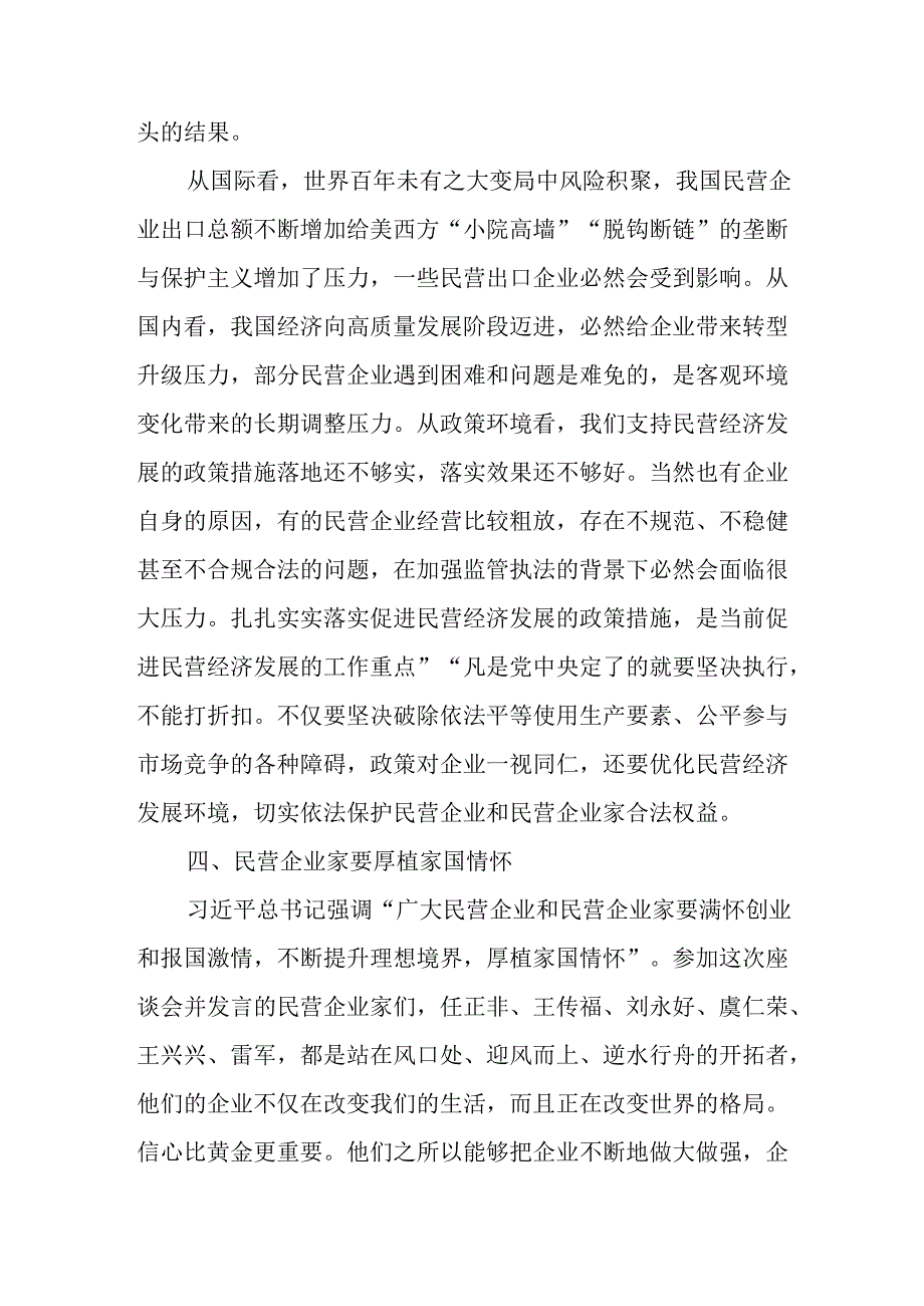 民营企业2025年学习《民营企业座谈会》个人心得感悟 （5份）82.docx_第3页