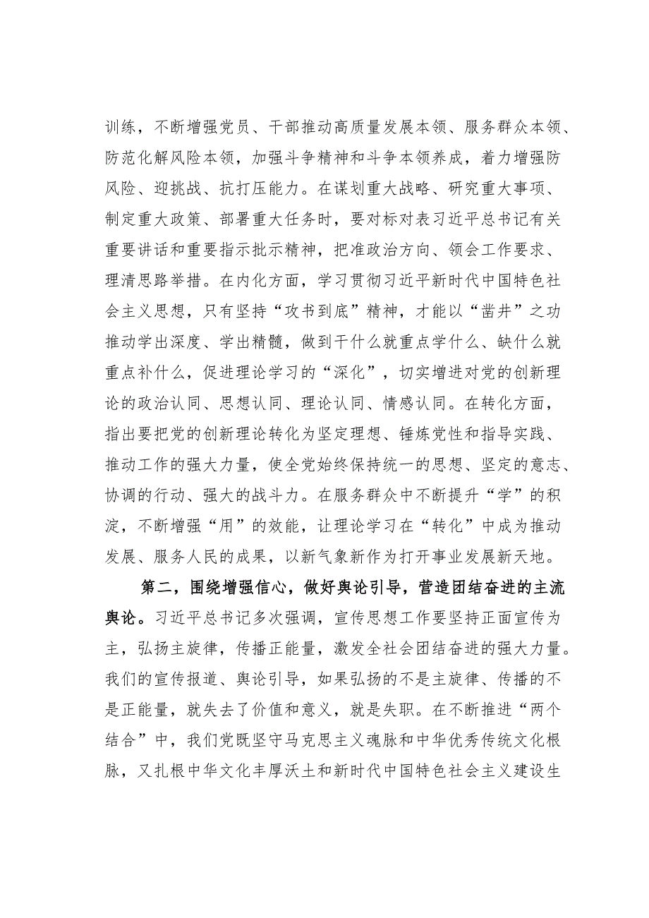 在2025年全市宣传部长会议上的讲话.docx_第2页