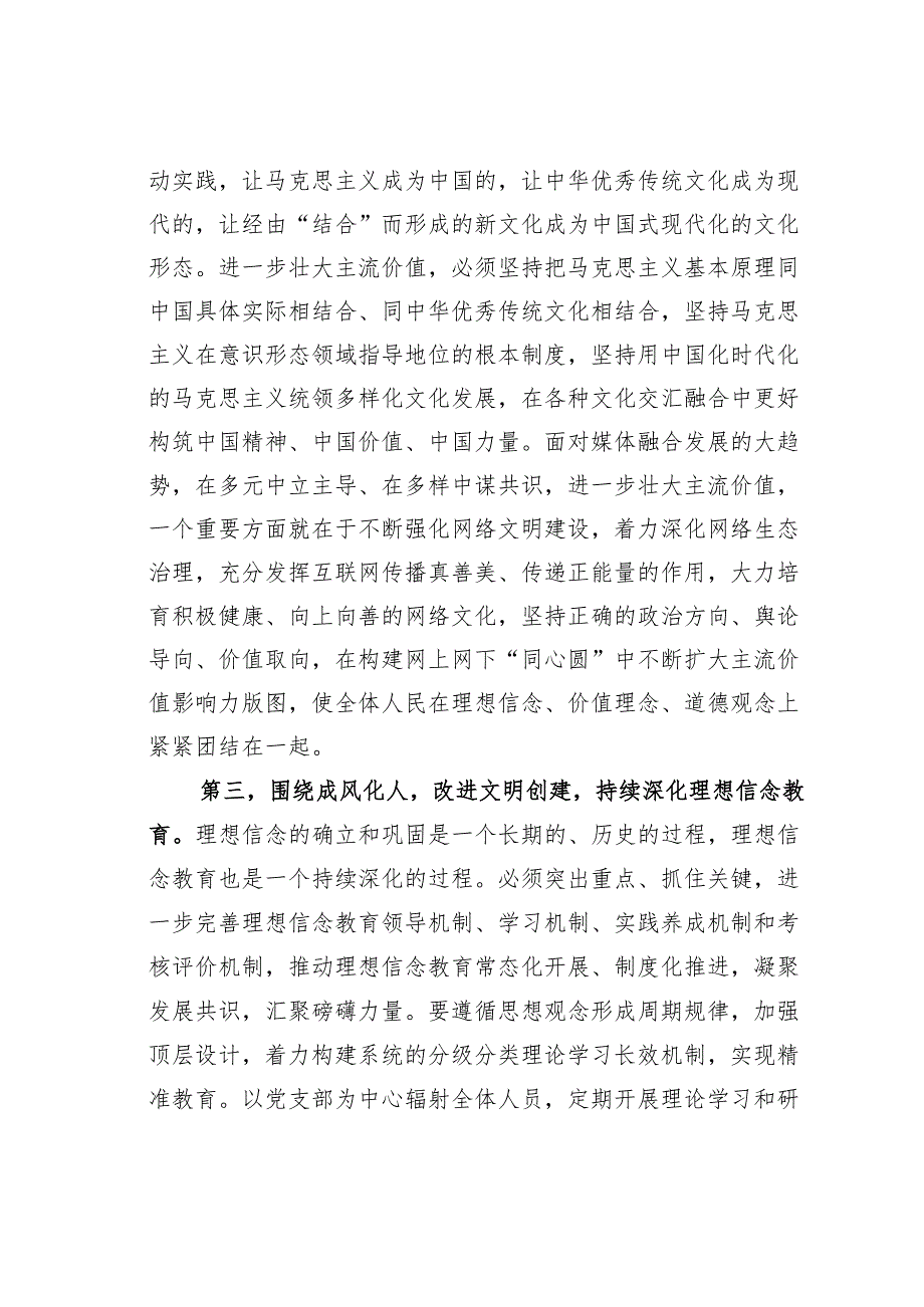 在2025年全市宣传部长会议上的讲话.docx_第3页